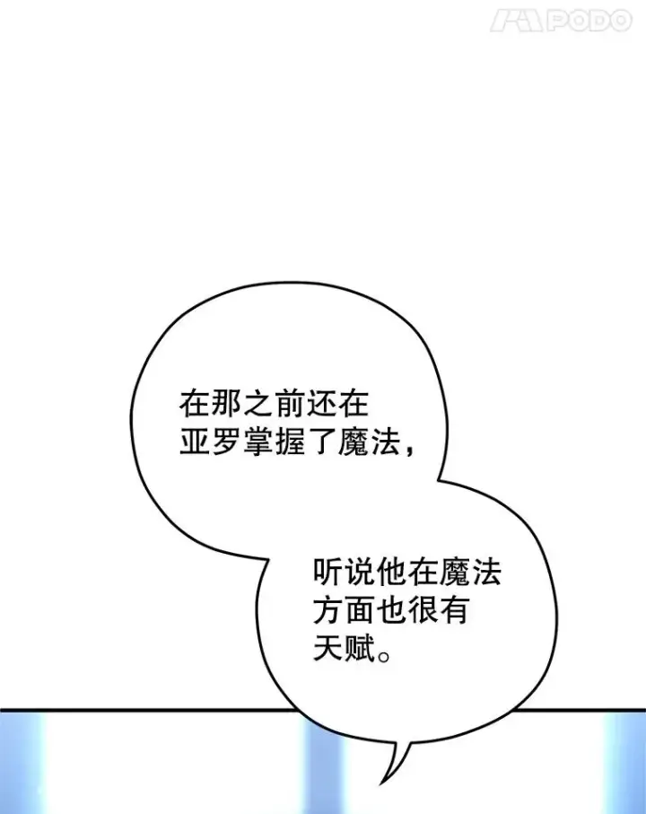 漫画《糟糕的重生》70.前往黑使者城堡第8张图