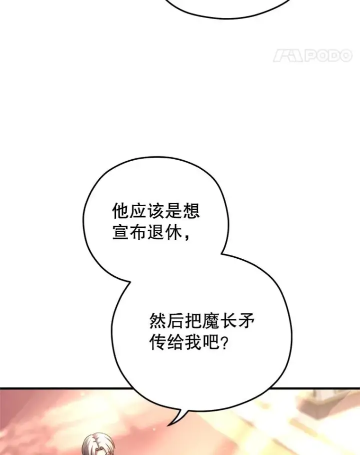 漫画《糟糕的重生》70.前往黑使者城堡第84张图