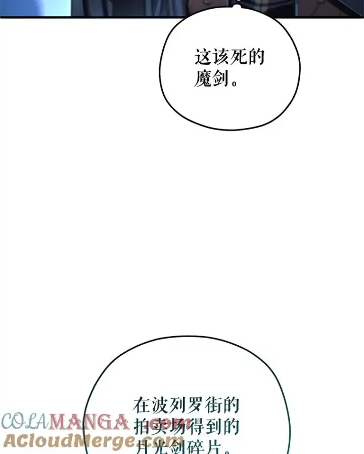 漫画《糟糕的重生》70.前往黑使者城堡第93张图