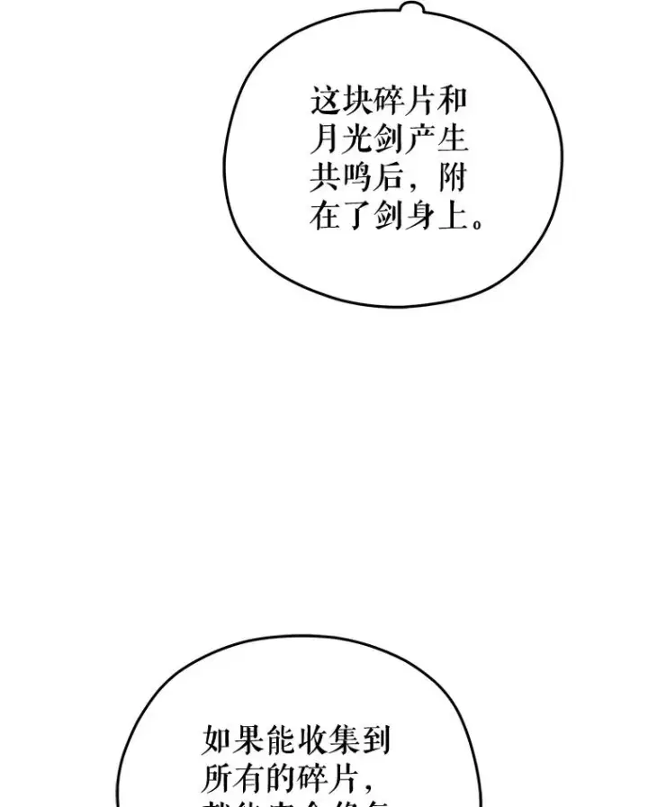 漫画《糟糕的重生》70.前往黑使者城堡第95张图