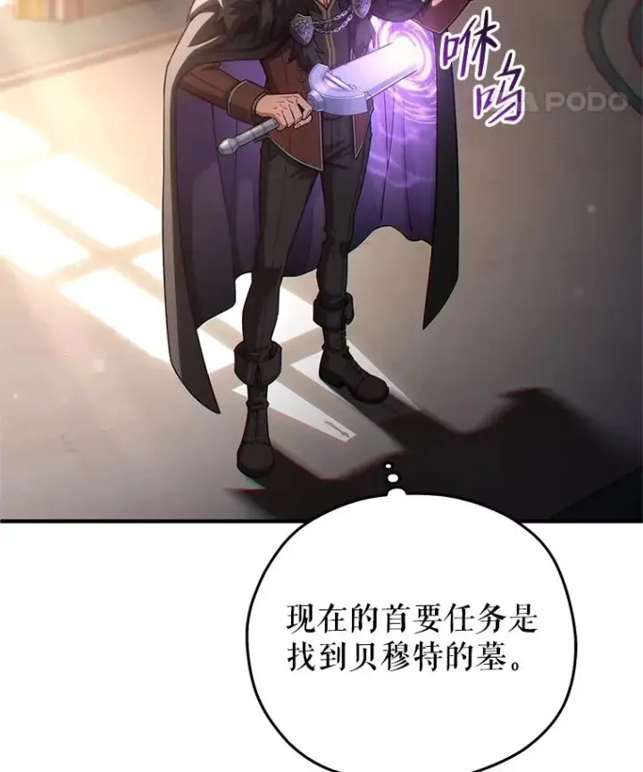 漫画《糟糕的重生》70.前往黑使者城堡第98张图