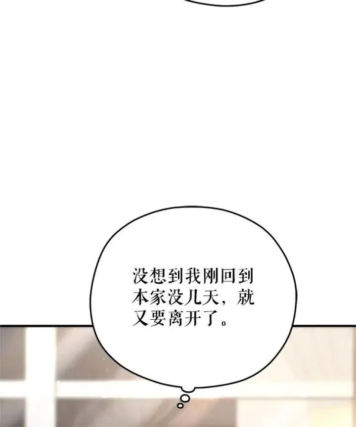 漫画《糟糕的重生》70.前往黑使者城堡第99张图