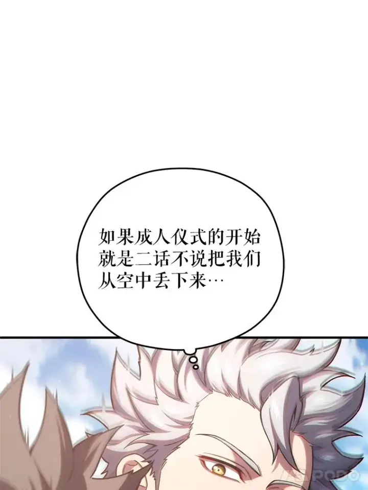 《糟糕的重生》71.成人仪式图11