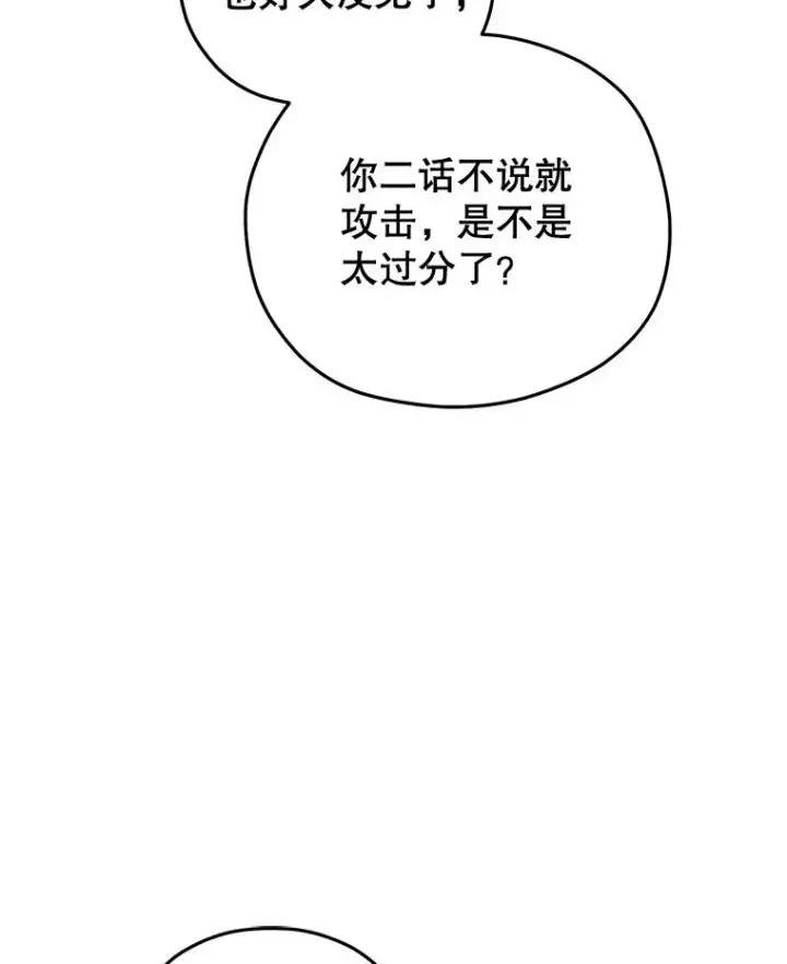 《糟糕的重生》71.成人仪式图111
