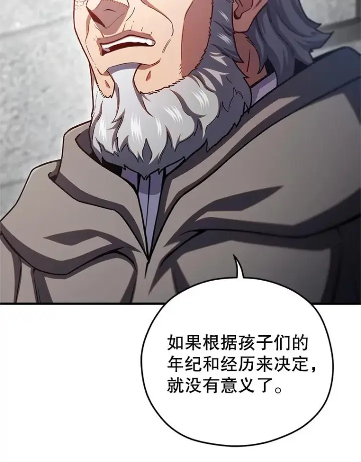 《糟糕的重生》71.成人仪式图63