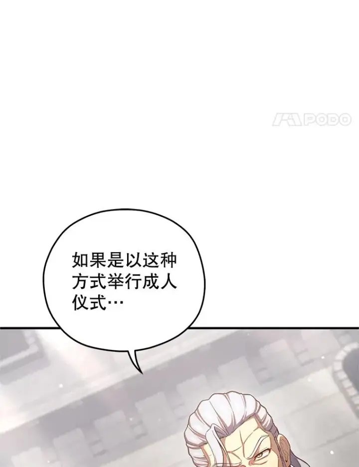 《糟糕的重生》71.成人仪式图64