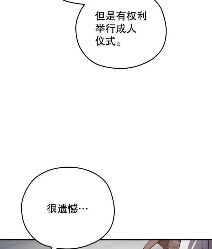 《糟糕的重生》71.成人仪式图72