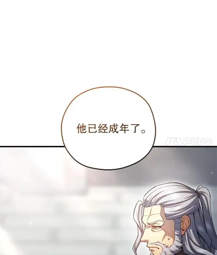 《糟糕的重生》71.成人仪式图74