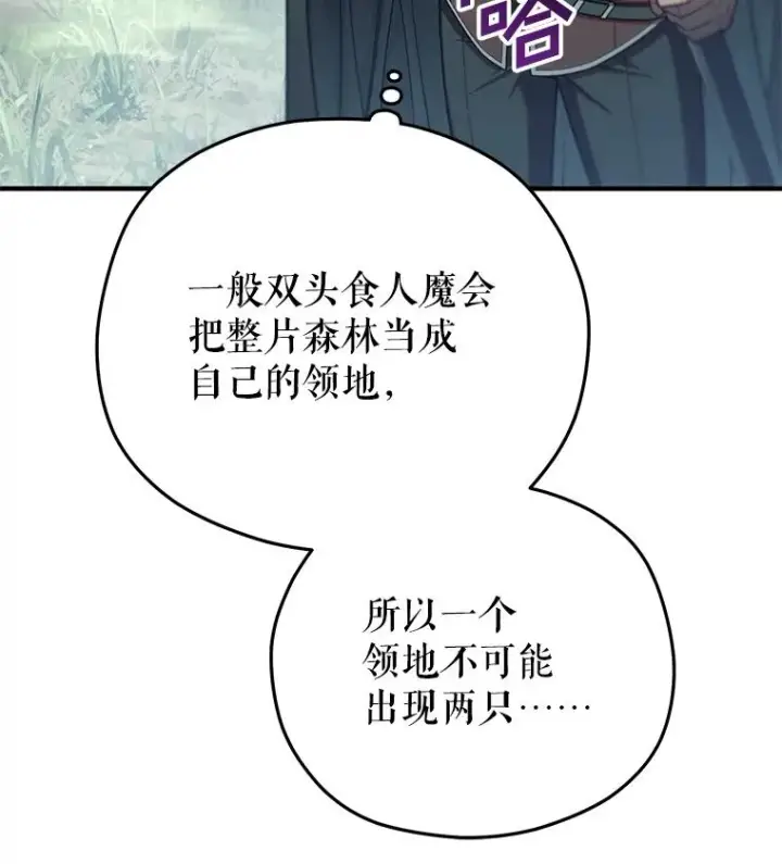 《糟糕的重生》71.成人仪式图87