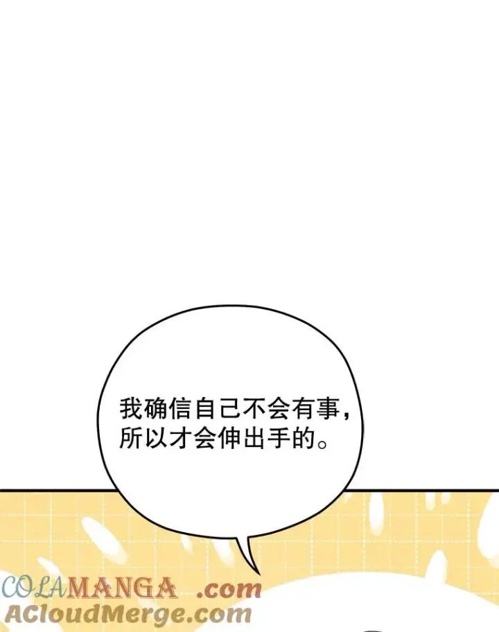 漫画《糟糕的重生》72.考验开始第101张图