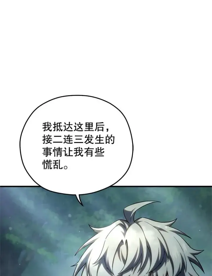 漫画《糟糕的重生》72.考验开始第103张图