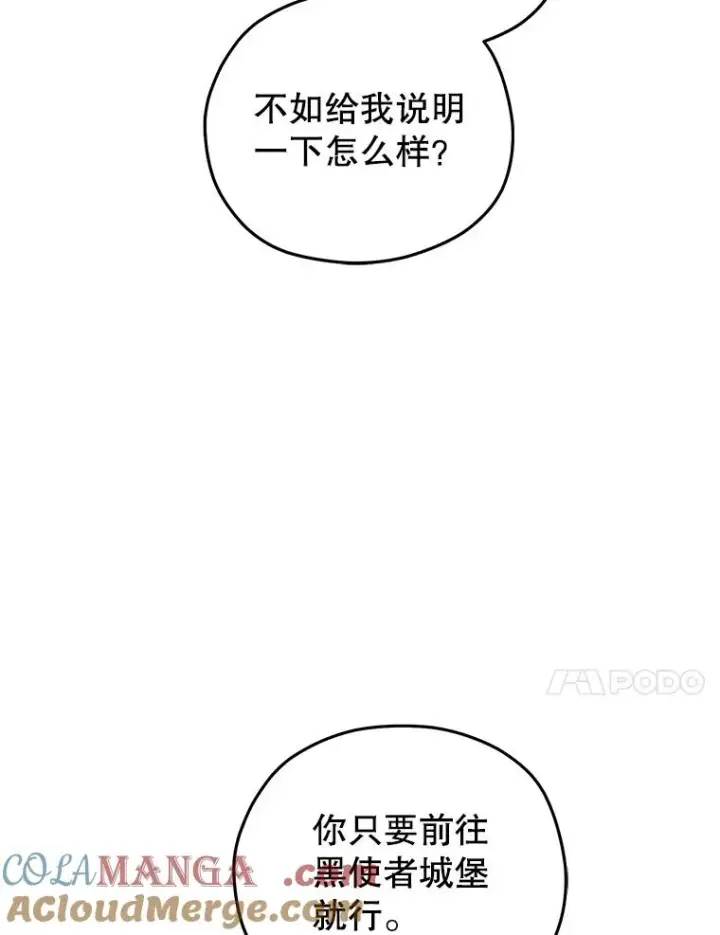 漫画《糟糕的重生》72.考验开始第105张图