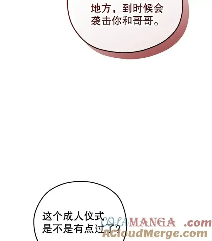 漫画《糟糕的重生》72.考验开始第113张图