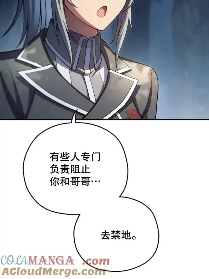 漫画《糟糕的重生》72.考验开始第121张图