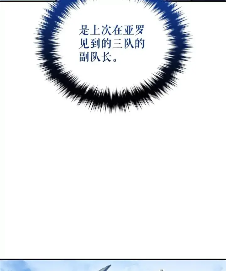 漫画《糟糕的重生》73.对战骑士团第104张图