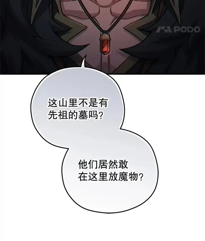漫画《糟糕的重生》73.对战骑士团第11张图