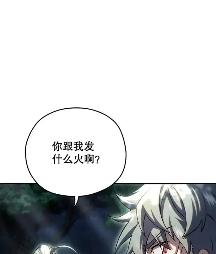 漫画《糟糕的重生》73.对战骑士团第12张图