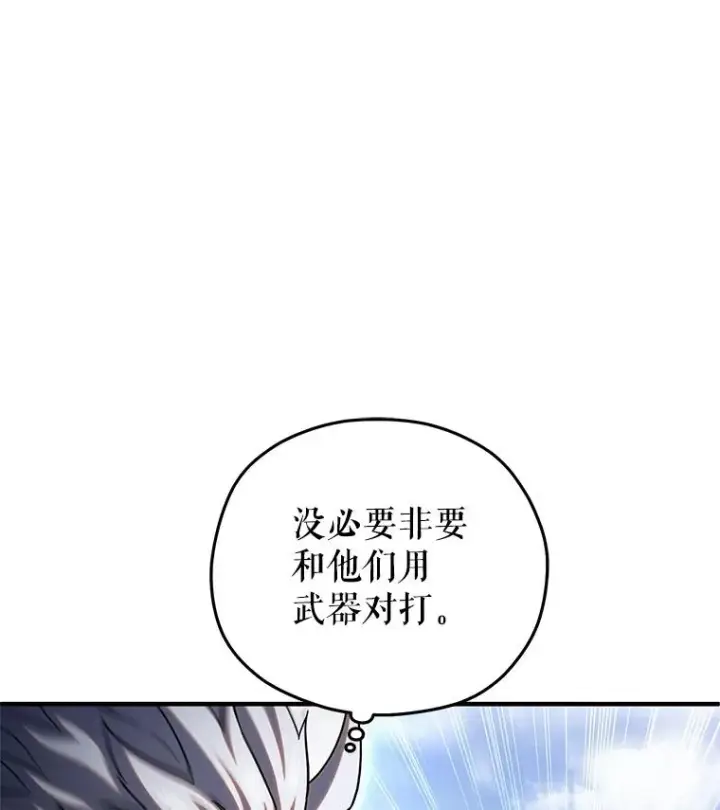 漫画《糟糕的重生》73.对战骑士团第120张图