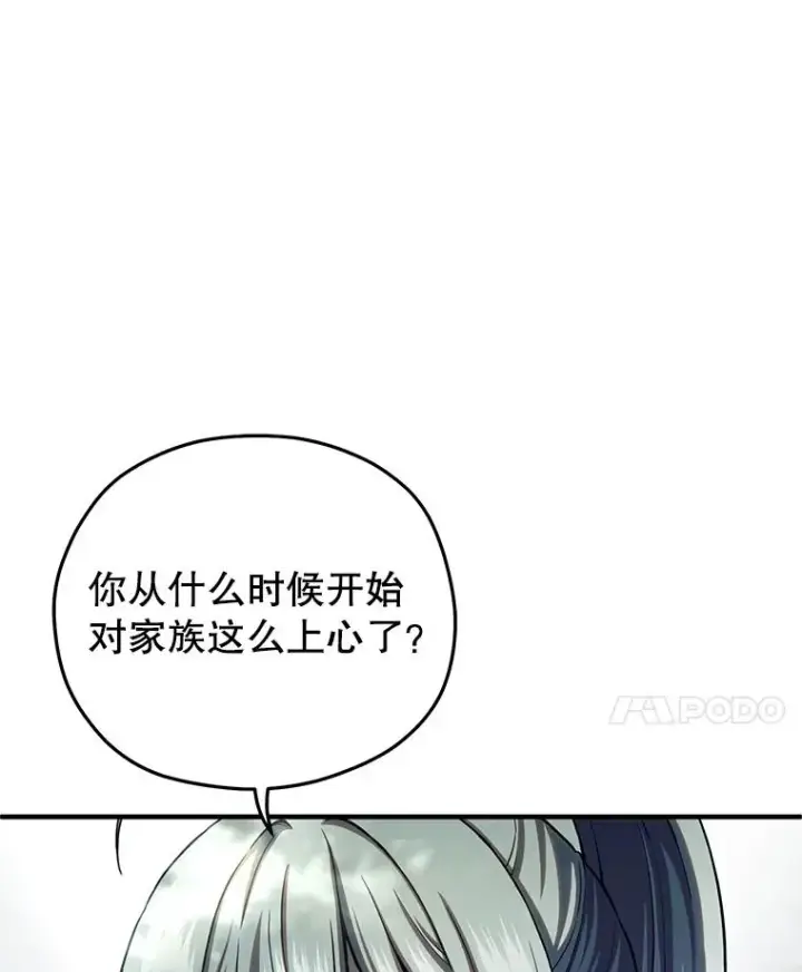 漫画《糟糕的重生》73.对战骑士团第14张图