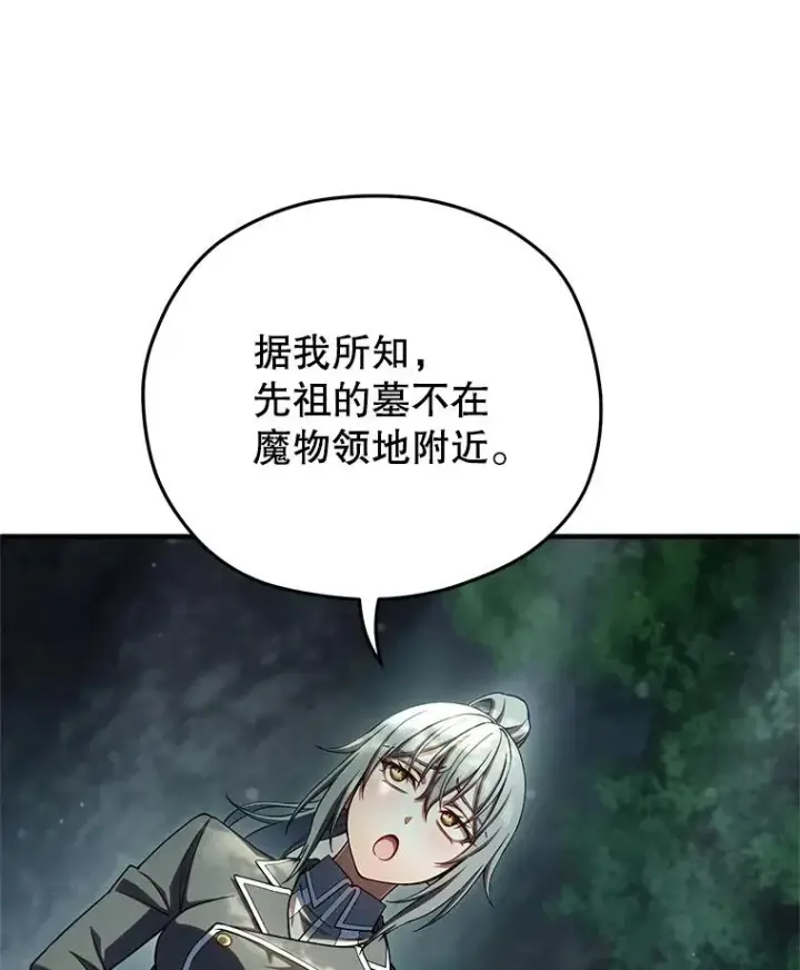 漫画《糟糕的重生》73.对战骑士团第16张图