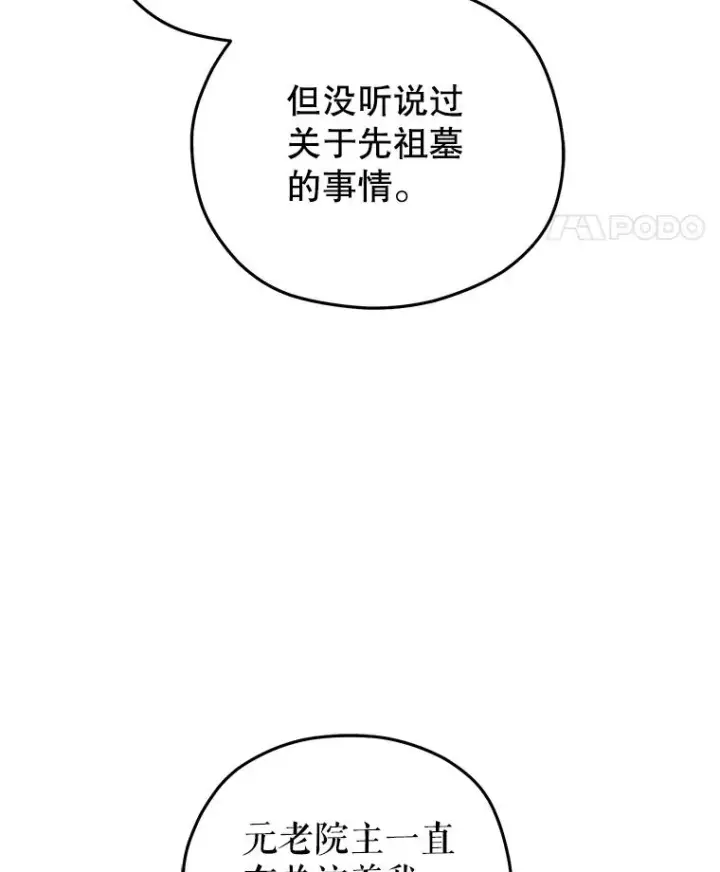 漫画《糟糕的重生》73.对战骑士团第18张图