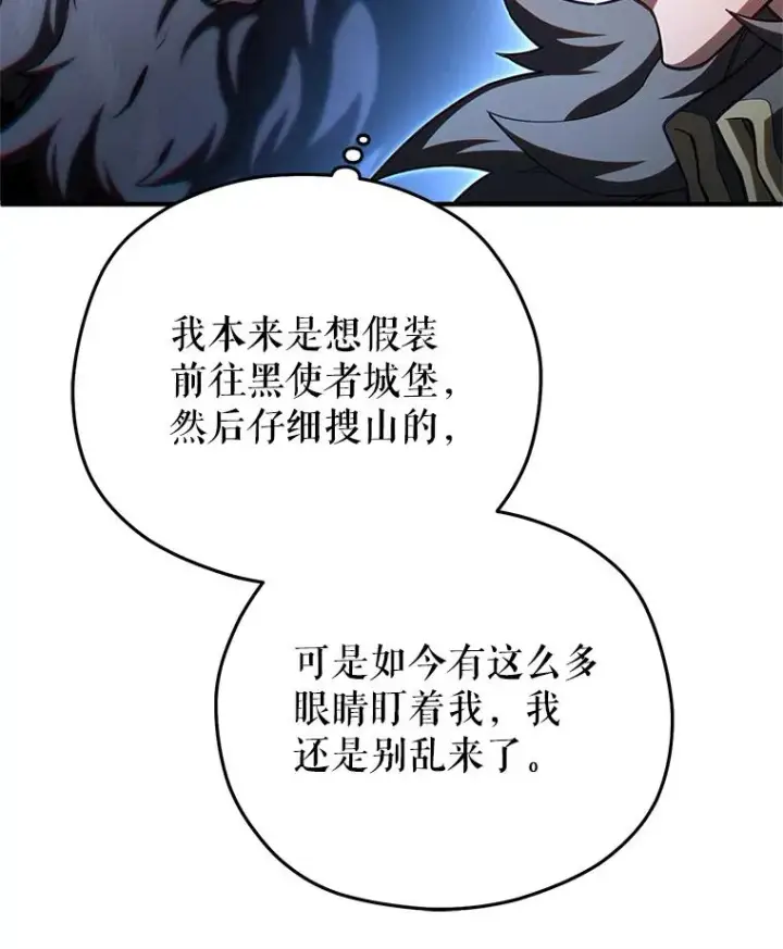 漫画《糟糕的重生》73.对战骑士团第20张图