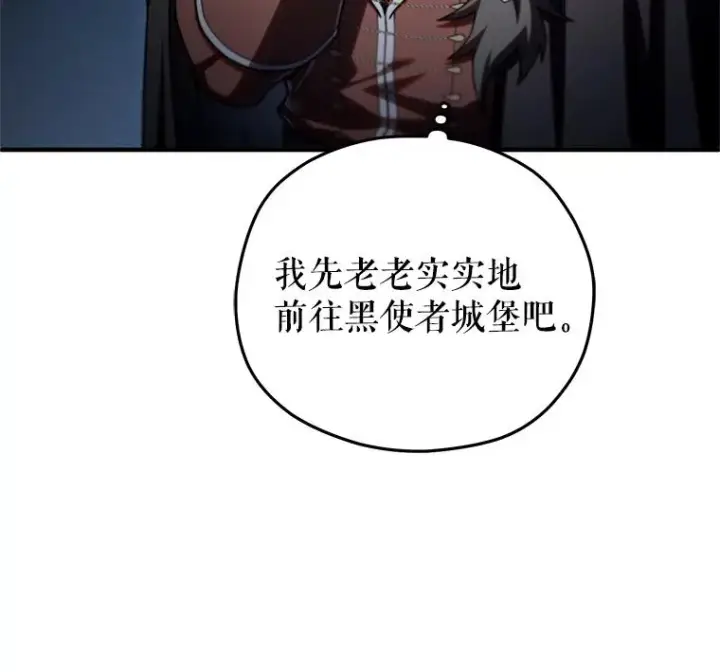 漫画《糟糕的重生》73.对战骑士团第23张图