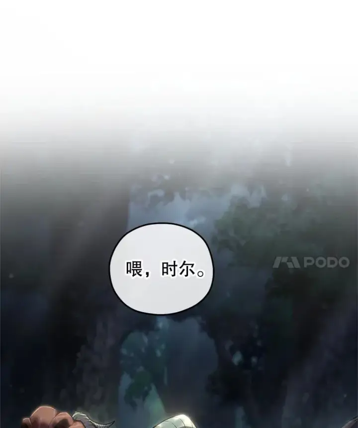 漫画《糟糕的重生》73.对战骑士团第26张图