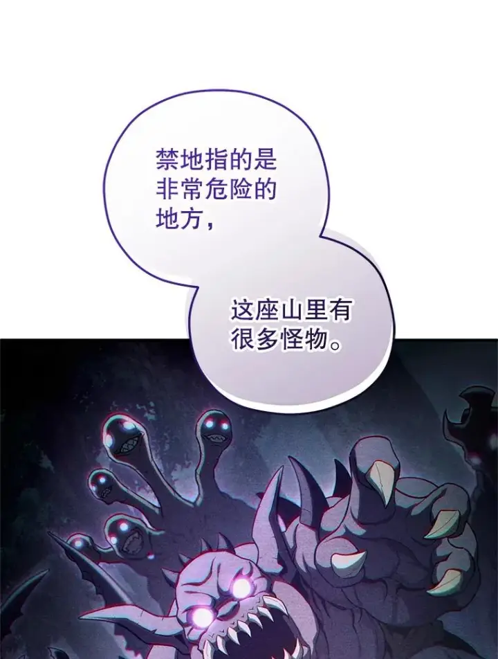 漫画《糟糕的重生》73.对战骑士团第3张图