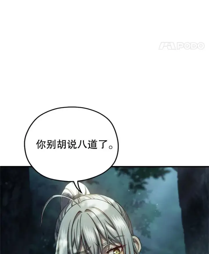 漫画《糟糕的重生》73.对战骑士团第30张图