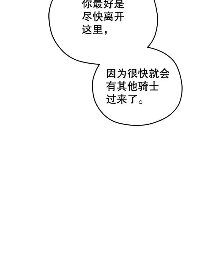 漫画《糟糕的重生》73.对战骑士团第34张图