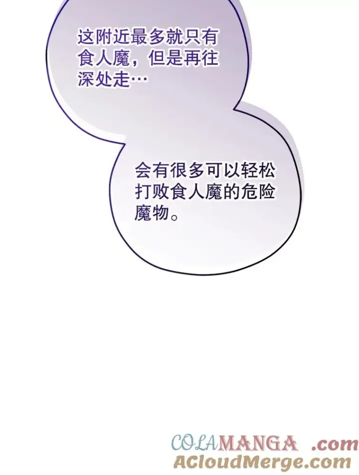 漫画《糟糕的重生》73.对战骑士团第5张图