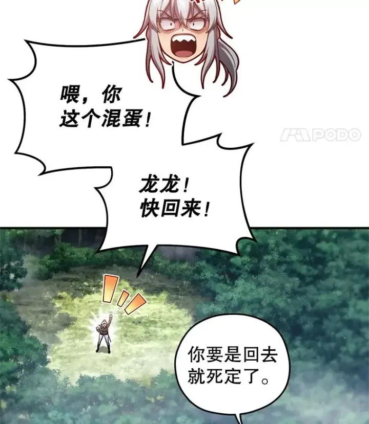 漫画《糟糕的重生》73.对战骑士团第58张图