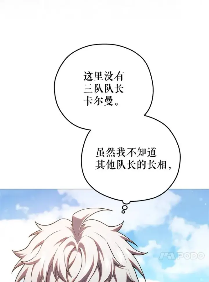 漫画《糟糕的重生》73.对战骑士团第64张图
