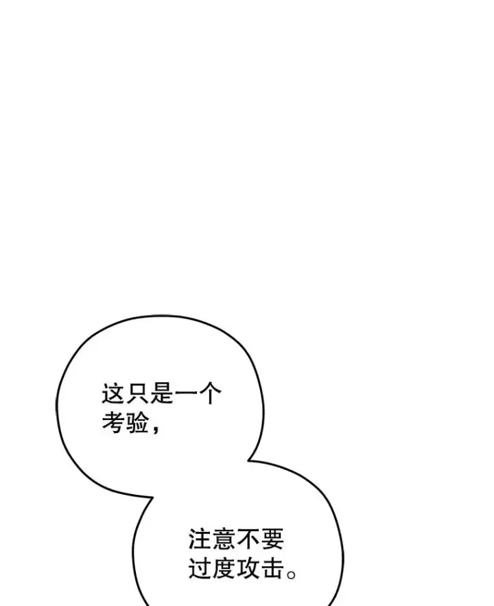 漫画《糟糕的重生》73.对战骑士团第66张图