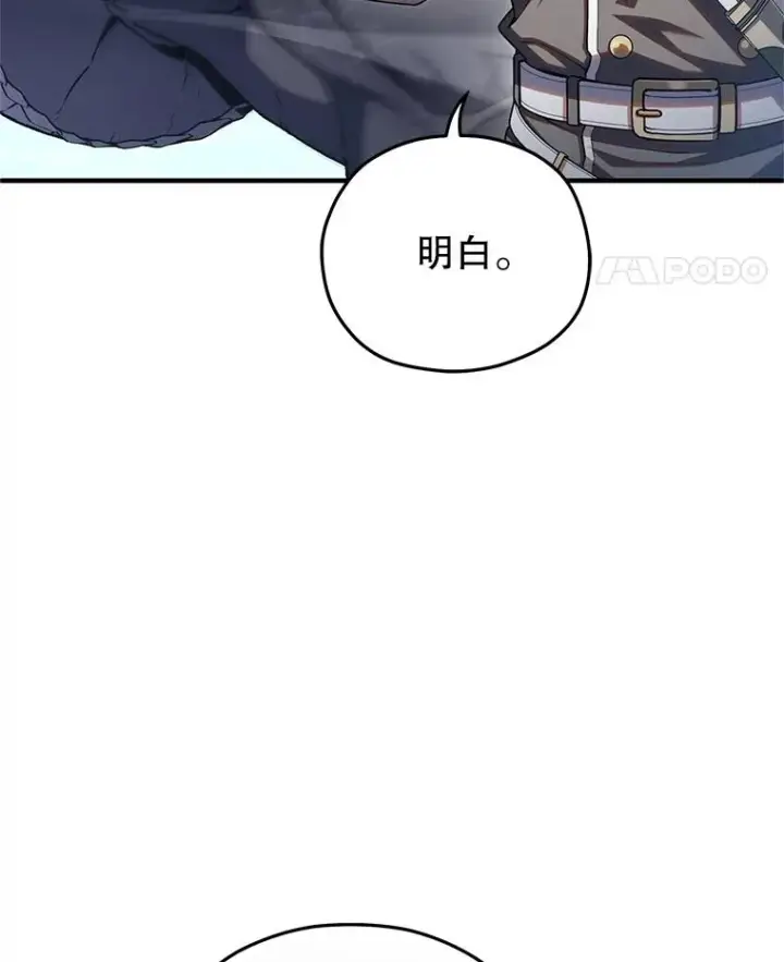 漫画《糟糕的重生》73.对战骑士团第68张图