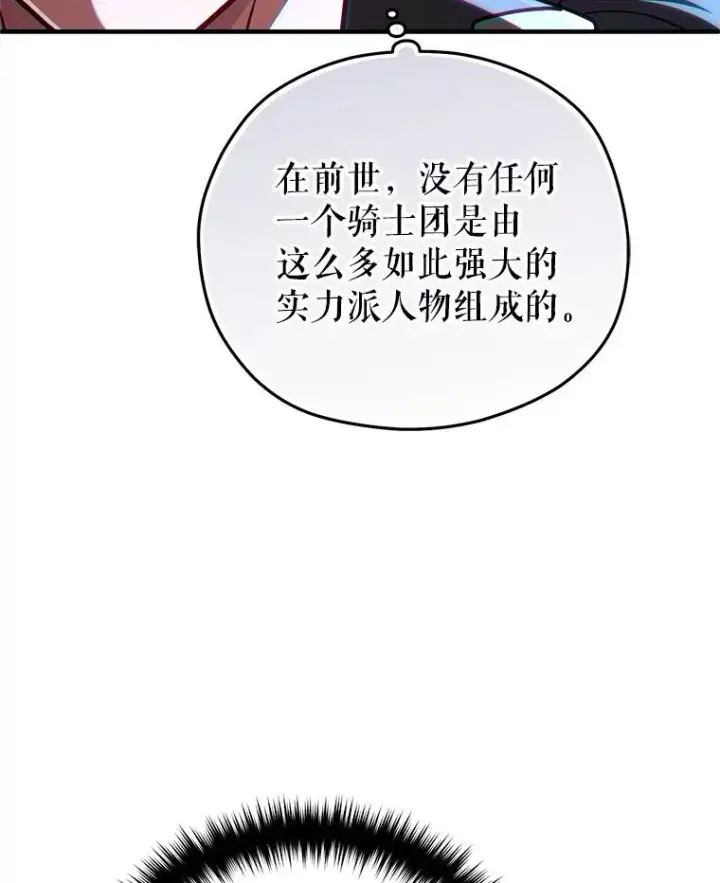 漫画《糟糕的重生》73.对战骑士团第70张图