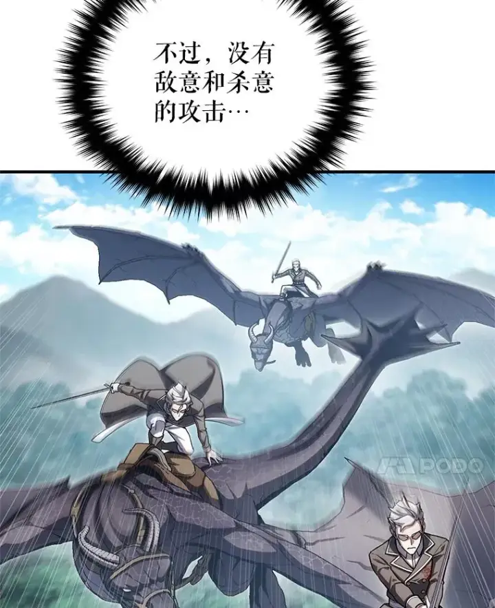 漫画《糟糕的重生》73.对战骑士团第71张图