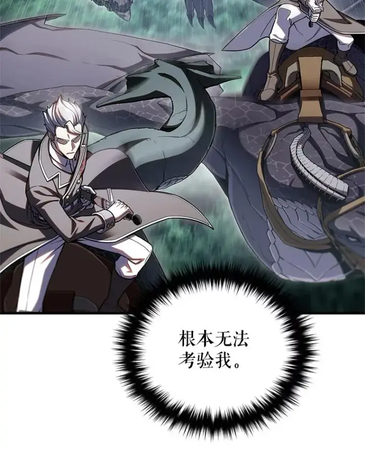 漫画《糟糕的重生》73.对战骑士团第72张图