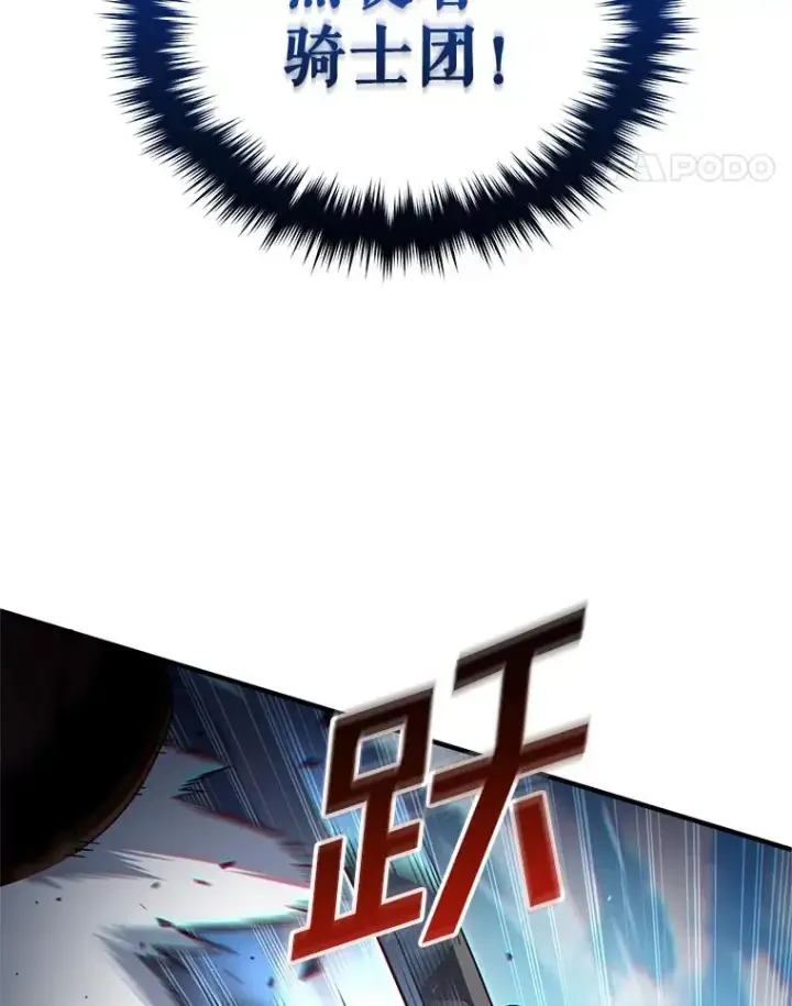 漫画《糟糕的重生》73.对战骑士团第75张图