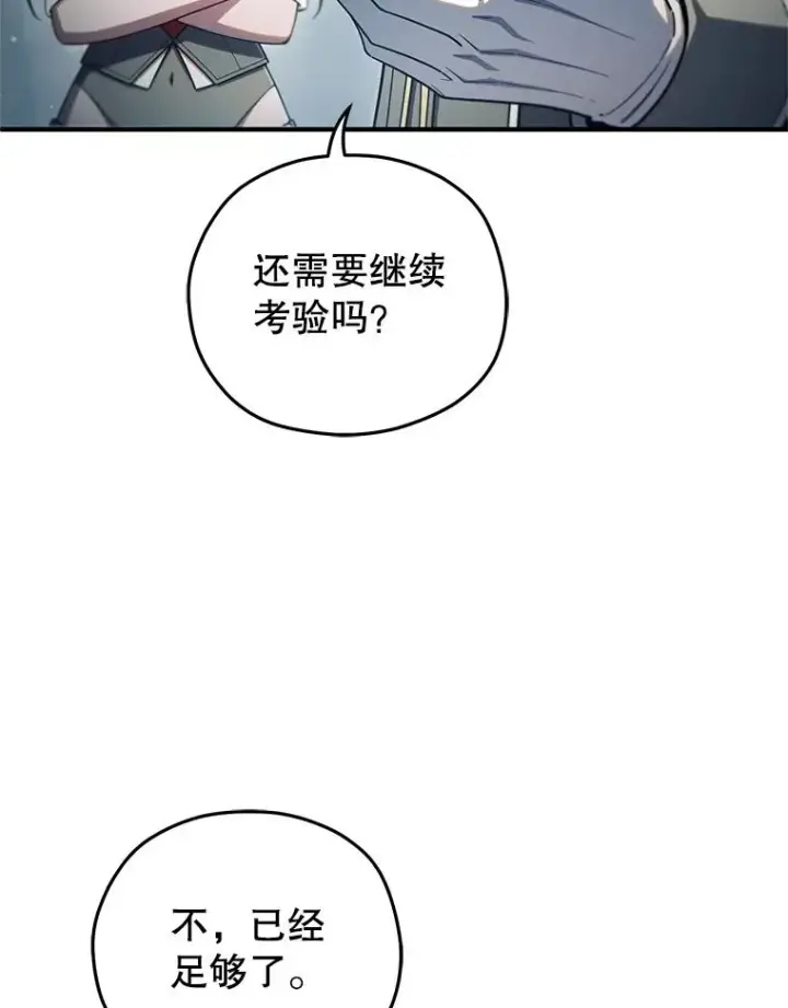 漫画《糟糕的重生》74.通过考验第118张图