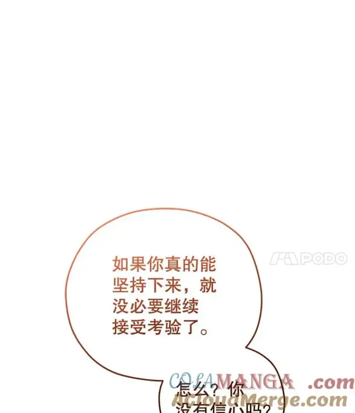 漫画《糟糕的重生》74.通过考验第25张图