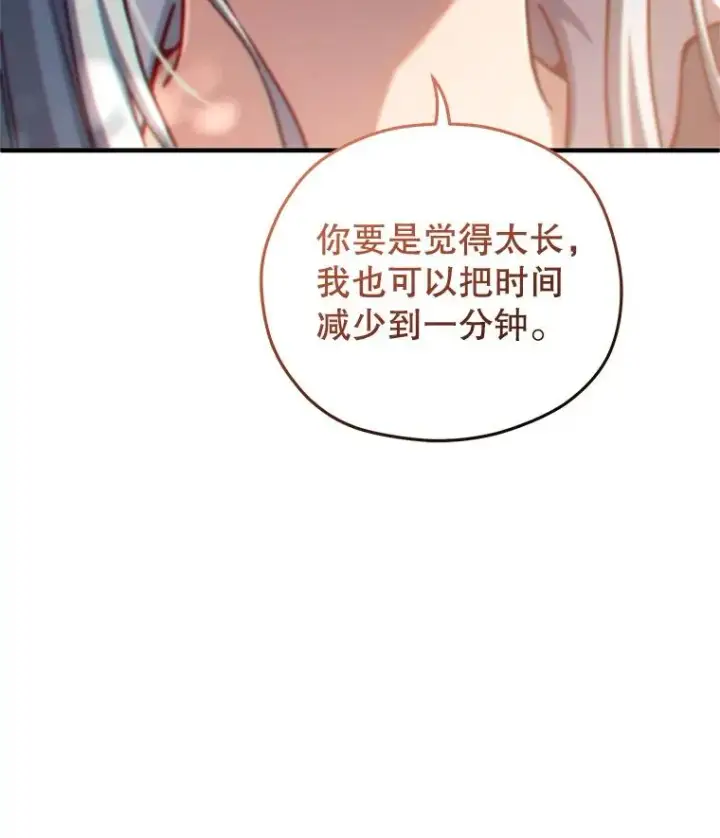 漫画《糟糕的重生》74.通过考验第27张图