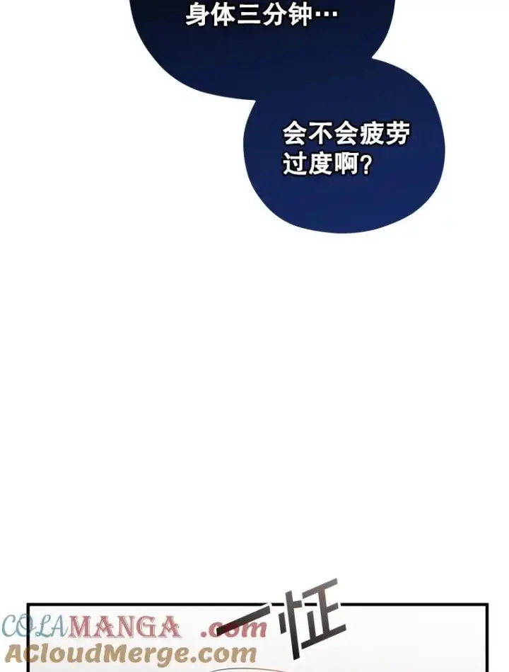 漫画《糟糕的重生》74.通过考验第33张图