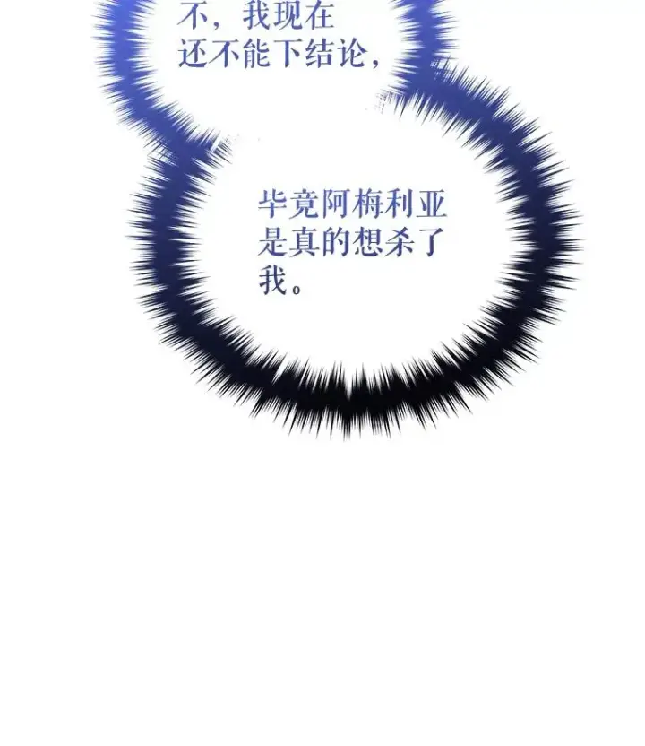 漫画《糟糕的重生》74.通过考验第80张图
