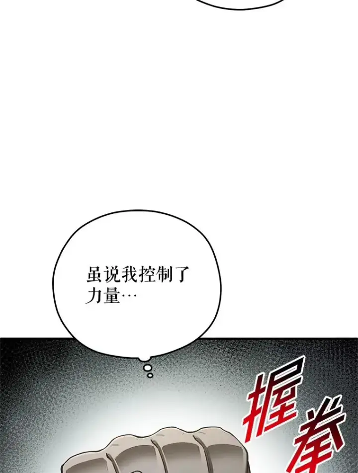 漫画《糟糕的重生》74.通过考验第94张图