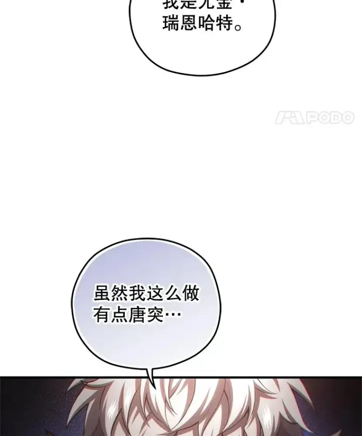 漫画《糟糕的重生》75.来到黑使者城堡第102张图