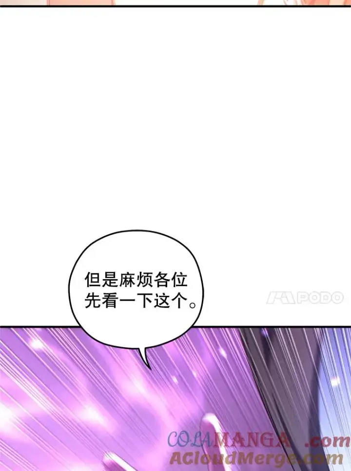 漫画《糟糕的重生》75.来到黑使者城堡第105张图