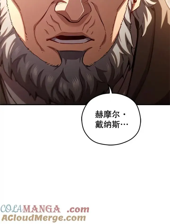漫画《糟糕的重生》75.来到黑使者城堡第117张图
