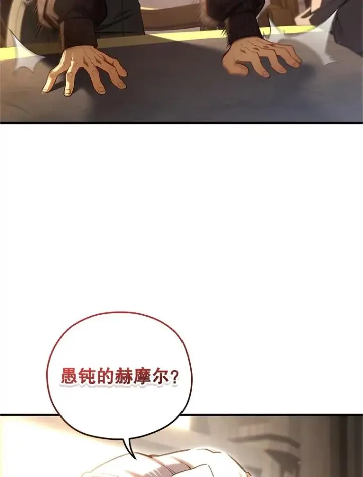 漫画《糟糕的重生》75.来到黑使者城堡第119张图